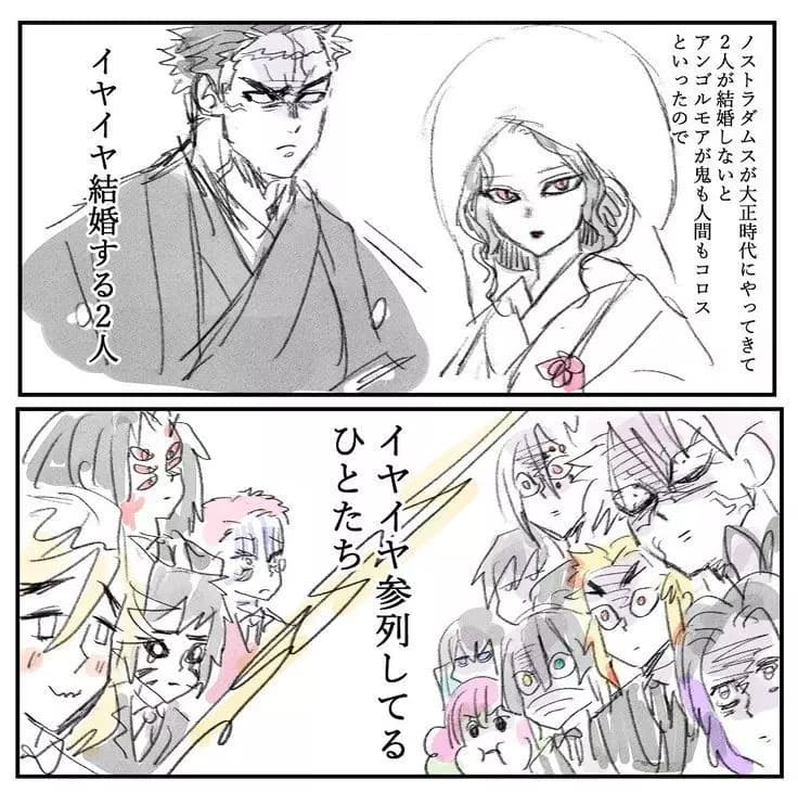 Demon slayer married?  thumbnail