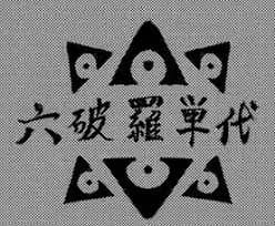 Rokuhara Tandai thumbnail