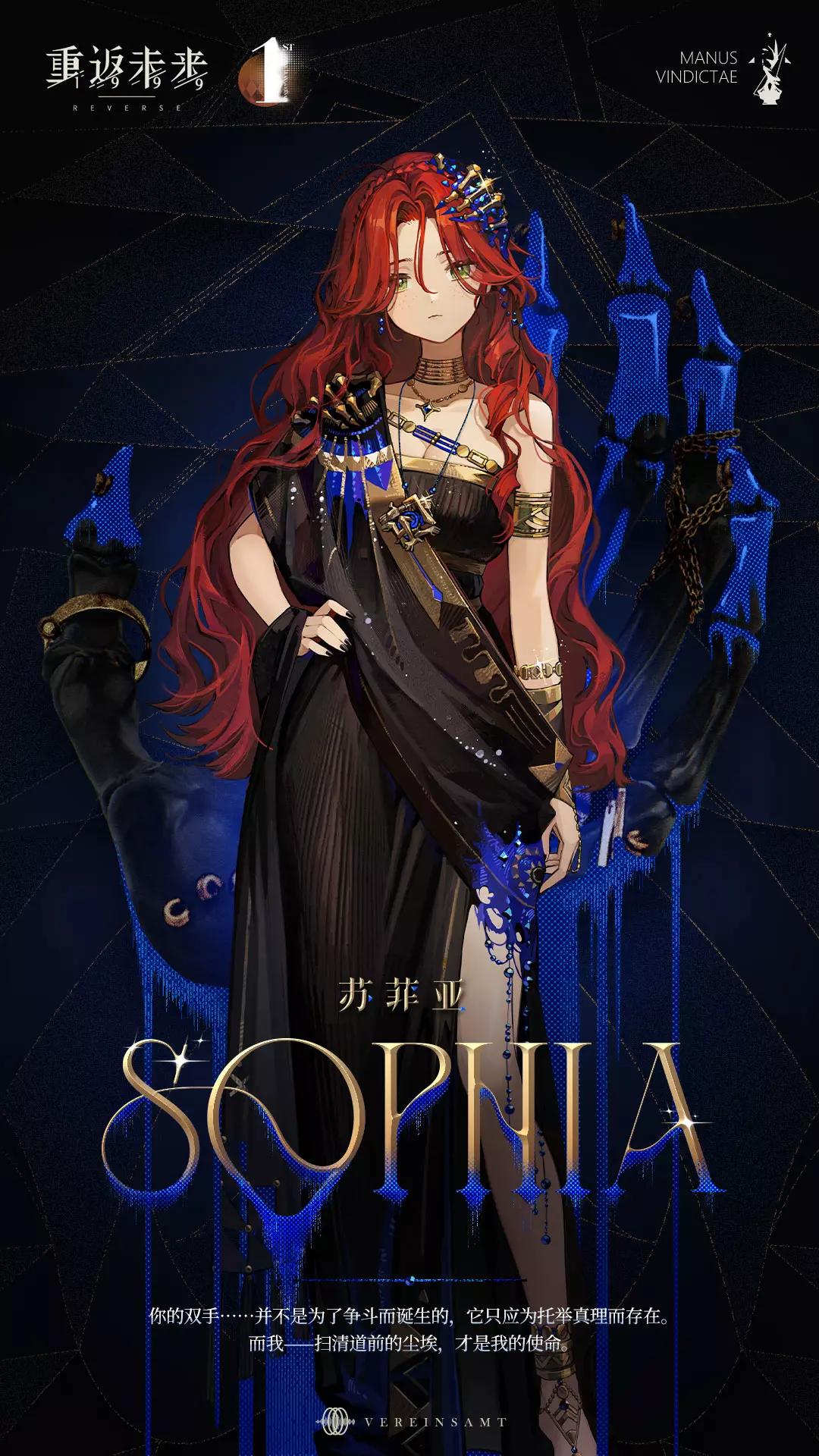 Sophia (Manus Vindictae) thumbnail