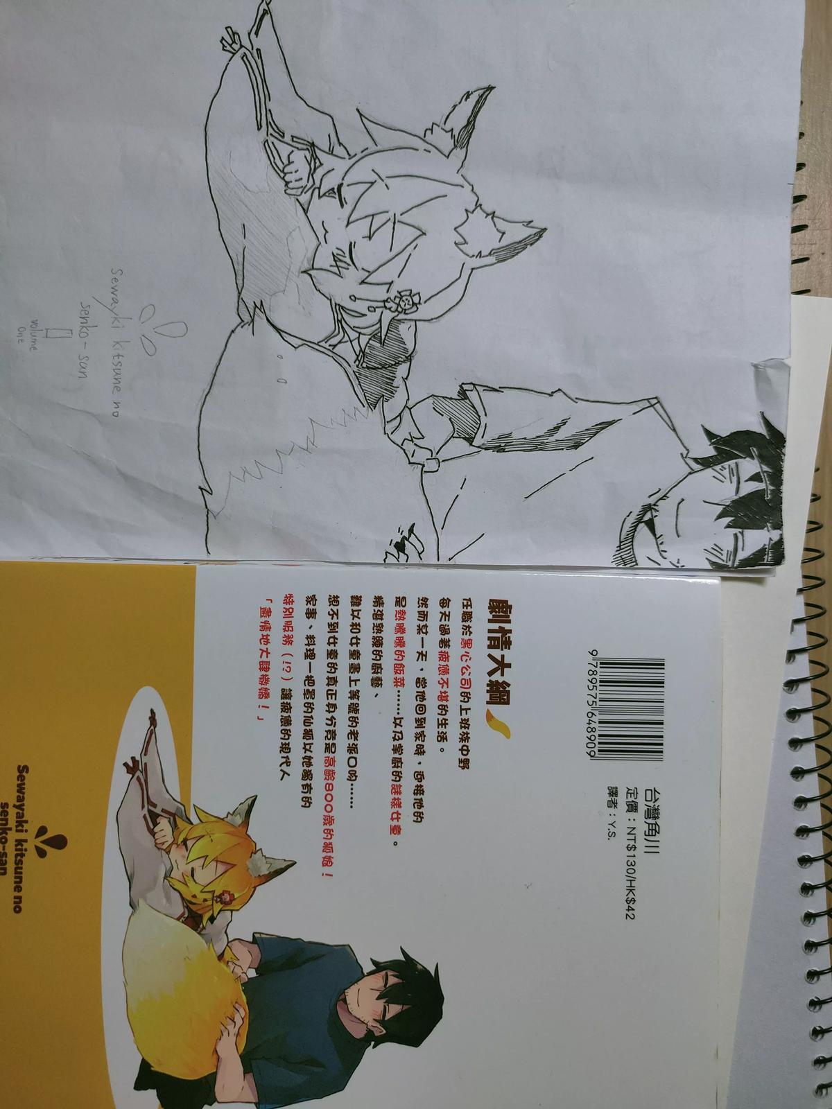 發情的小狐狸 thumbnail
