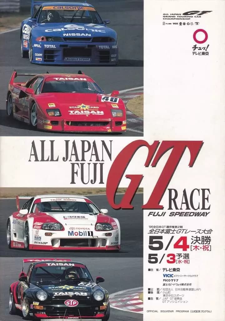 JGTC (1996) thumbnail