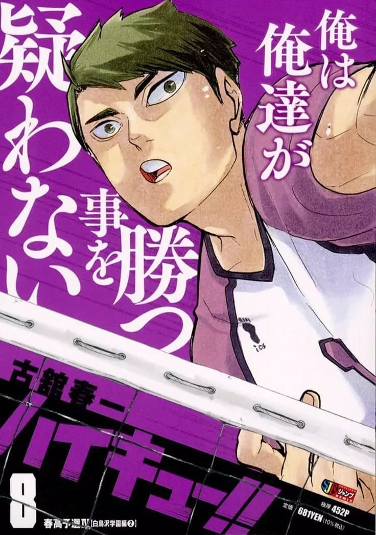 Ushijima Wakatoshi (Pre-TS) /BL thumbnail
