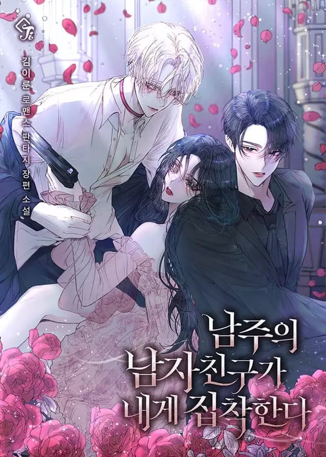 The male lead's boyfriend is obsessed with me. thumbnail