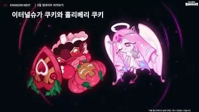 Eternal Sugar Cookie and Hollyberry Cookie  thumbnail