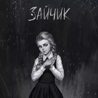 Tiny Bunny : Katya Smirnova thumbnail