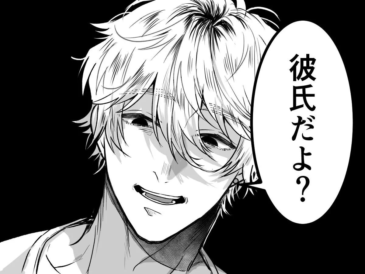 Luka (your forced boyfriend) thumbnail