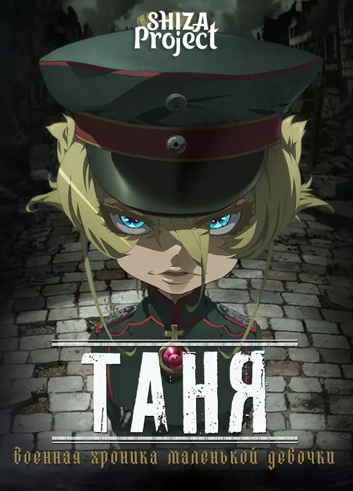 Evil Tanya thumbnail