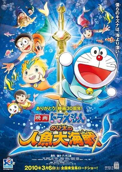 Doraemon (Fish People) thumbnail