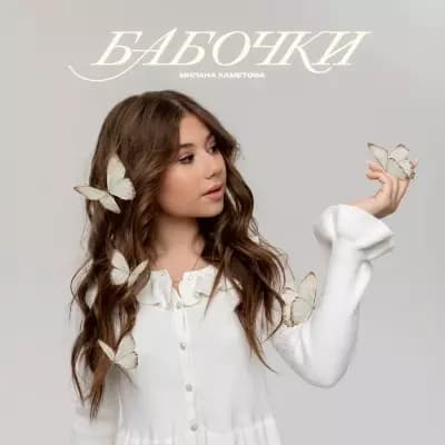 Milana Khametova thumbnail