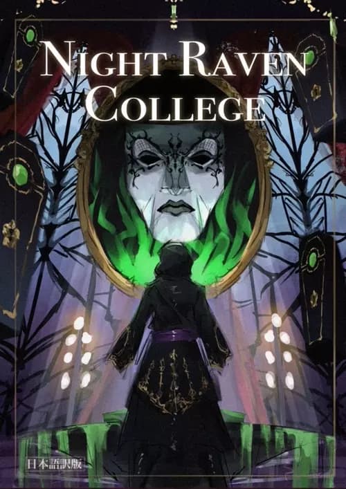 𝐍ight 𝐑aven 𝐂ollege | 𝐓wisted 𝐖onderland 🏰 thumbnail