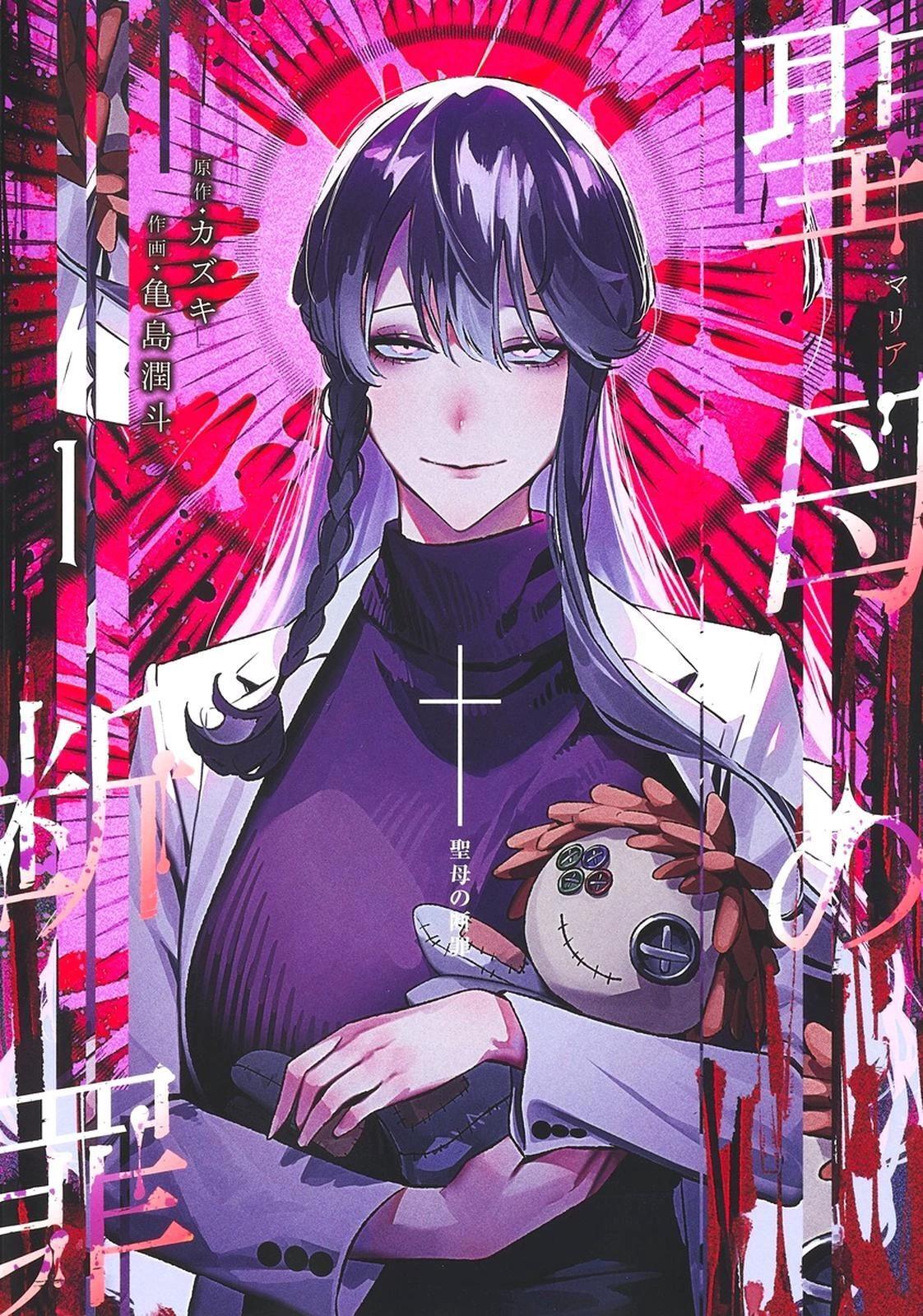 Maria No Danzai thumbnail