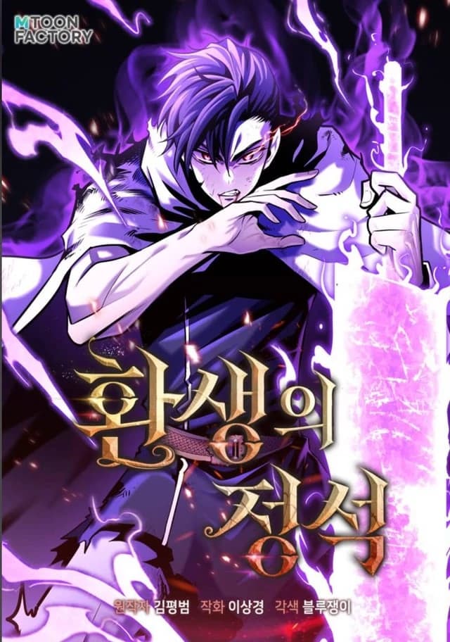 Standard of Reincarnation  thumbnail