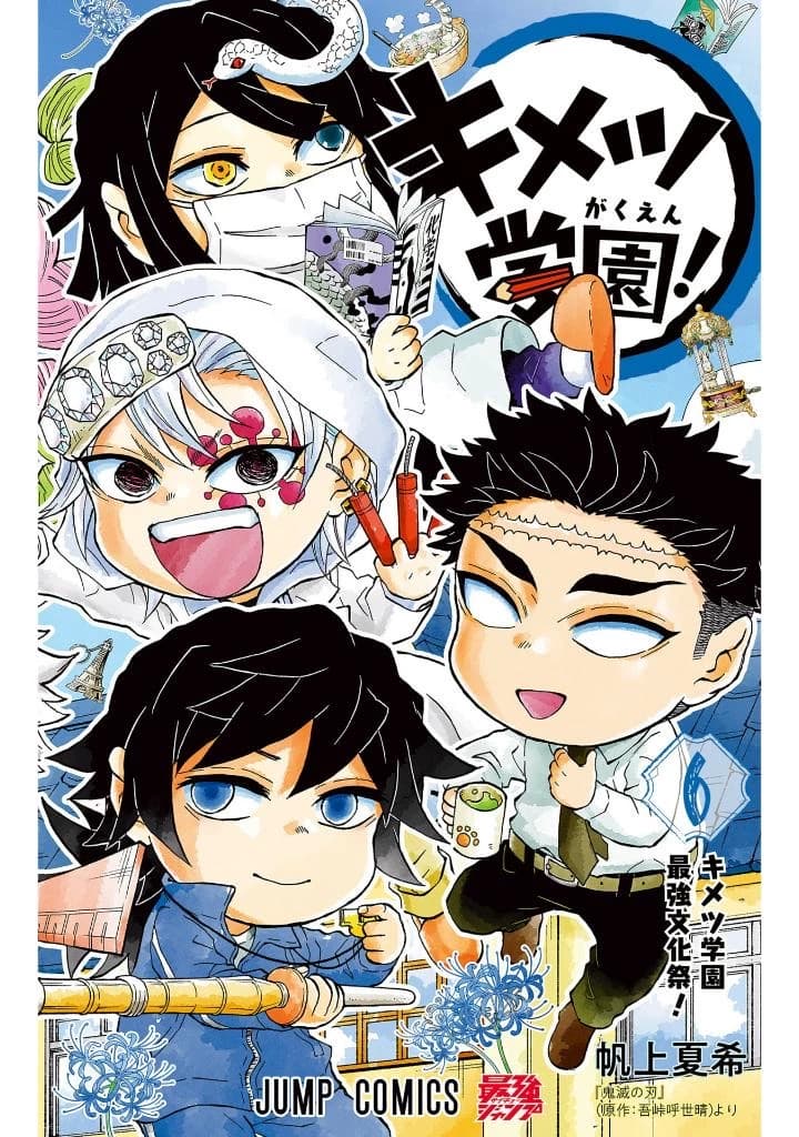 |{kimetsu gakuen-teacher}| thumbnail