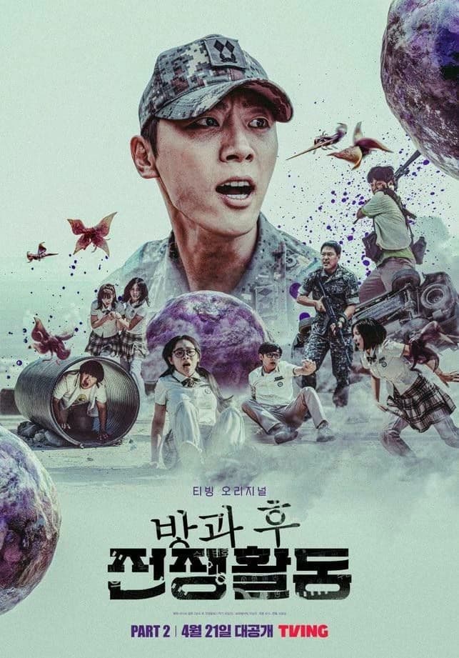 Duty After School thumbnail