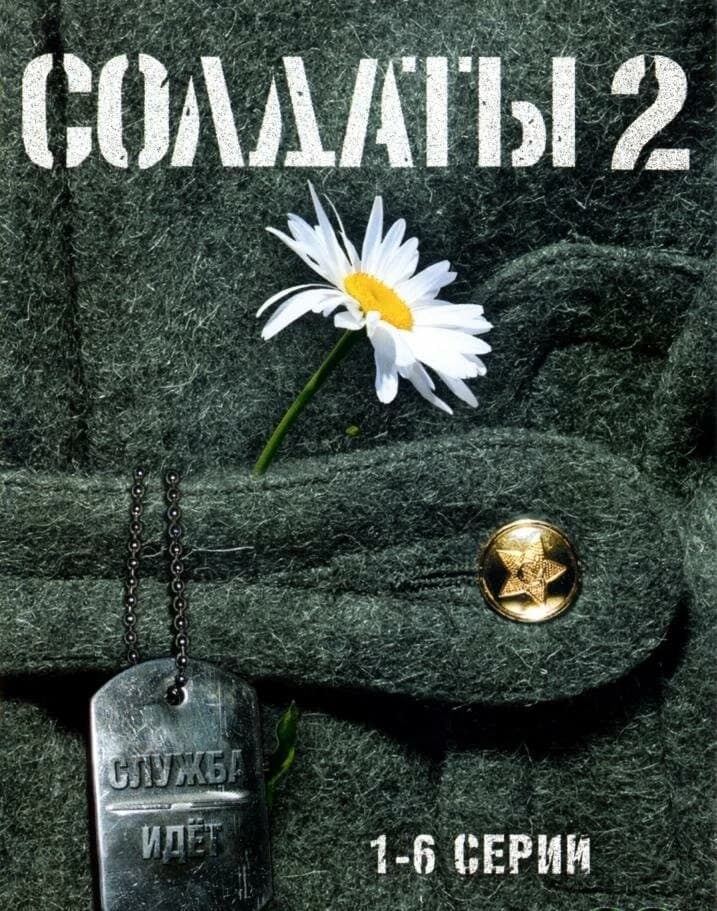 Soldiers 2. thumbnail