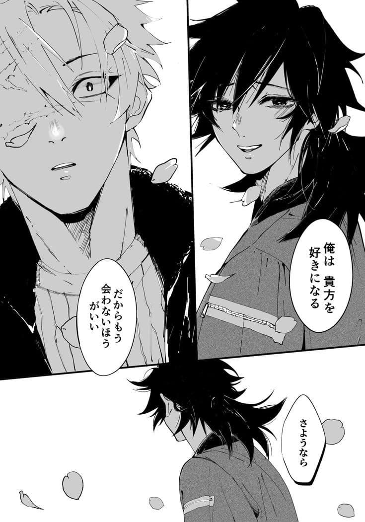 sanegiyuu - giyuusane thumbnail