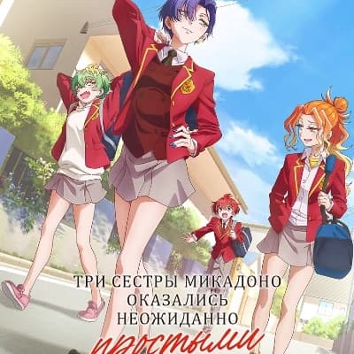 Kazuki, Niko, and Miwa Mikadono thumbnail