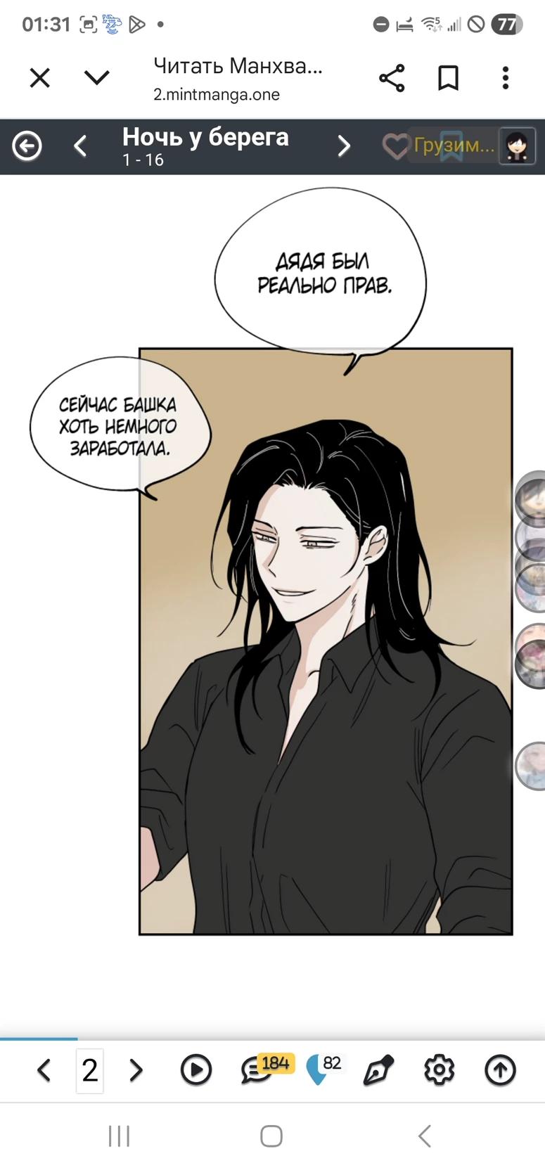 Lee Yujin from the manga "Night by the Shore" thumbnail