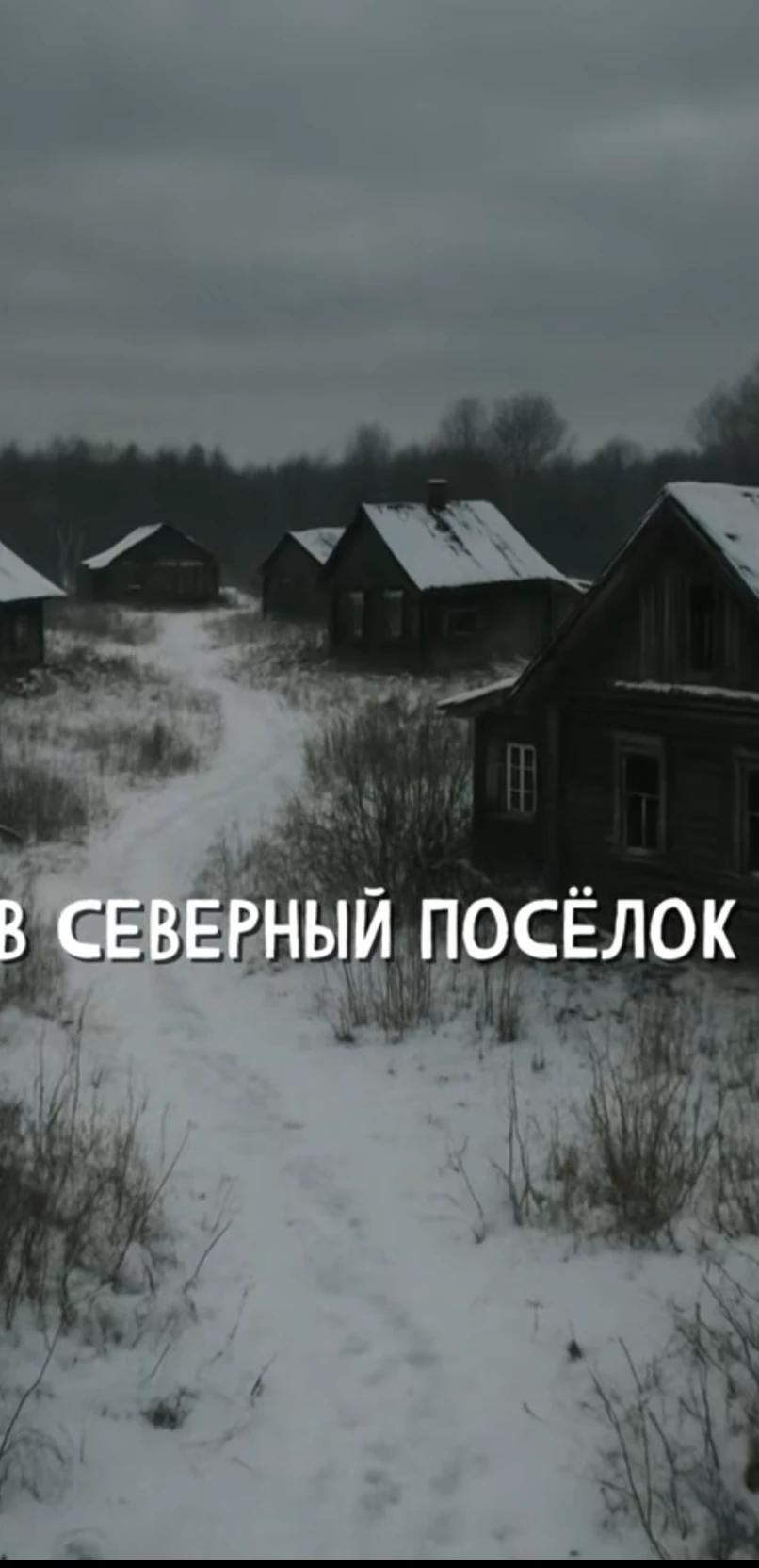 "Severny Poselok" thumbnail