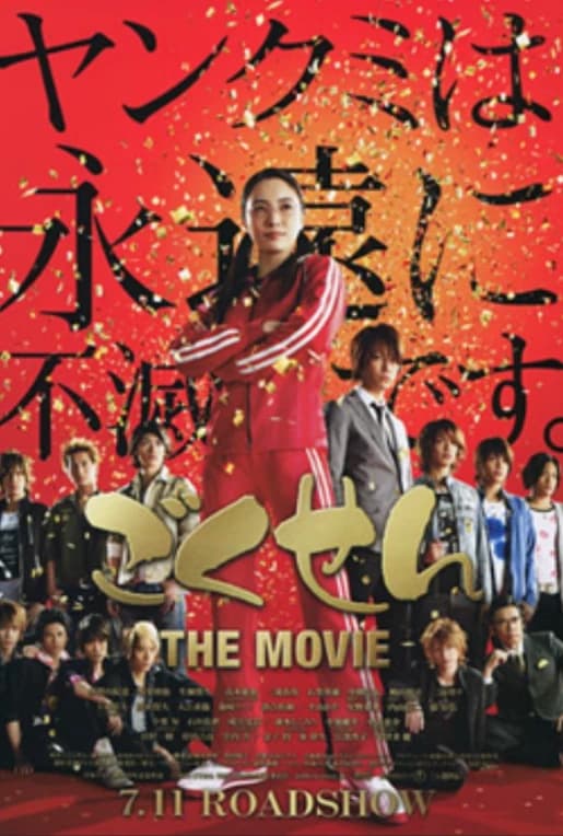 Gokusen thumbnail