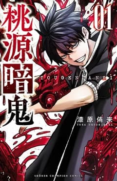 Tougen Anki: Legend of the Cursed Blood thumbnail