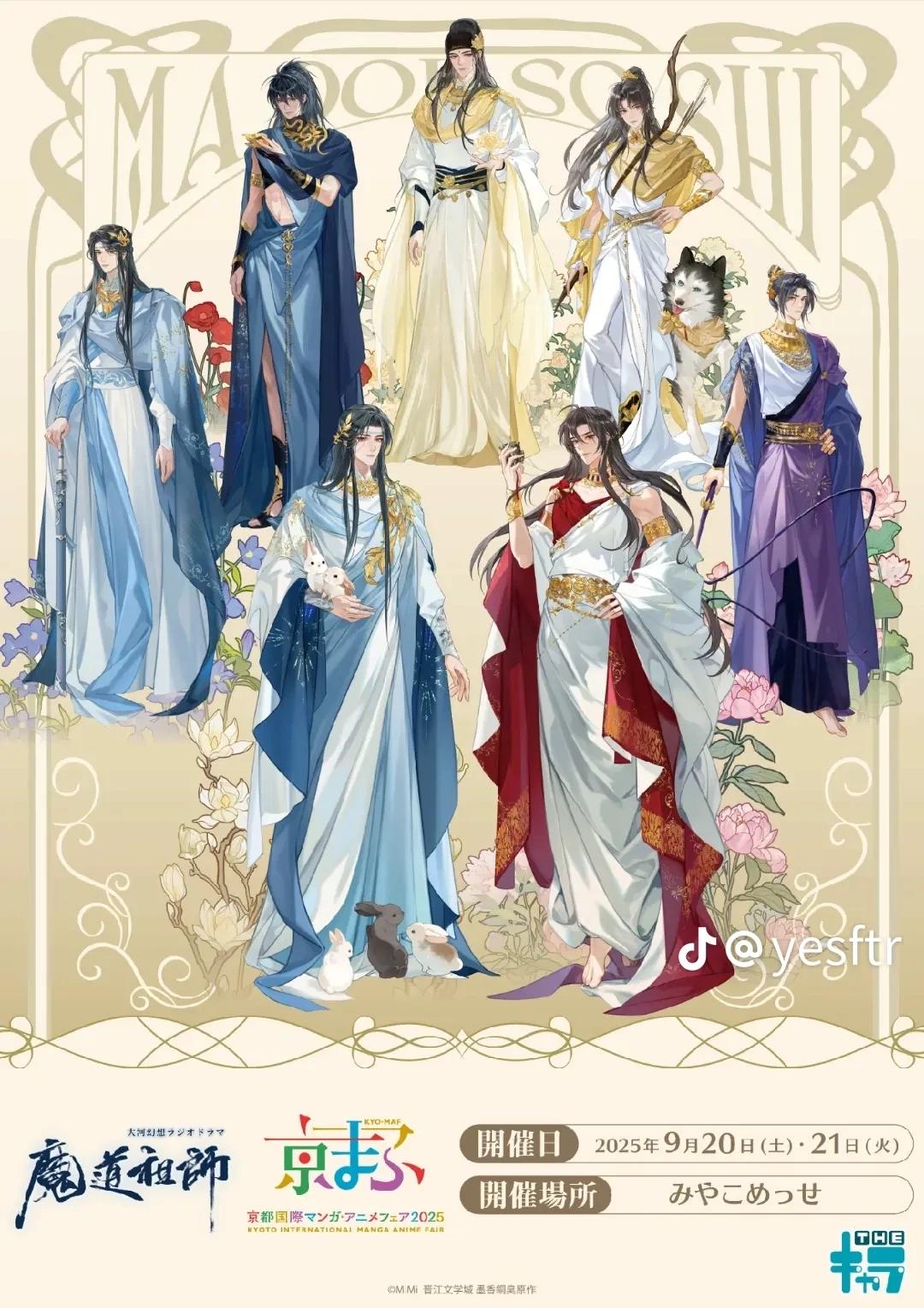 Mo dao zu shi thumbnail