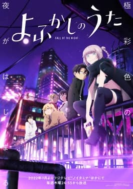 Tiếng gọi của đêm. Yofukashi no Song (Yofukashi no Uta) thumbnail