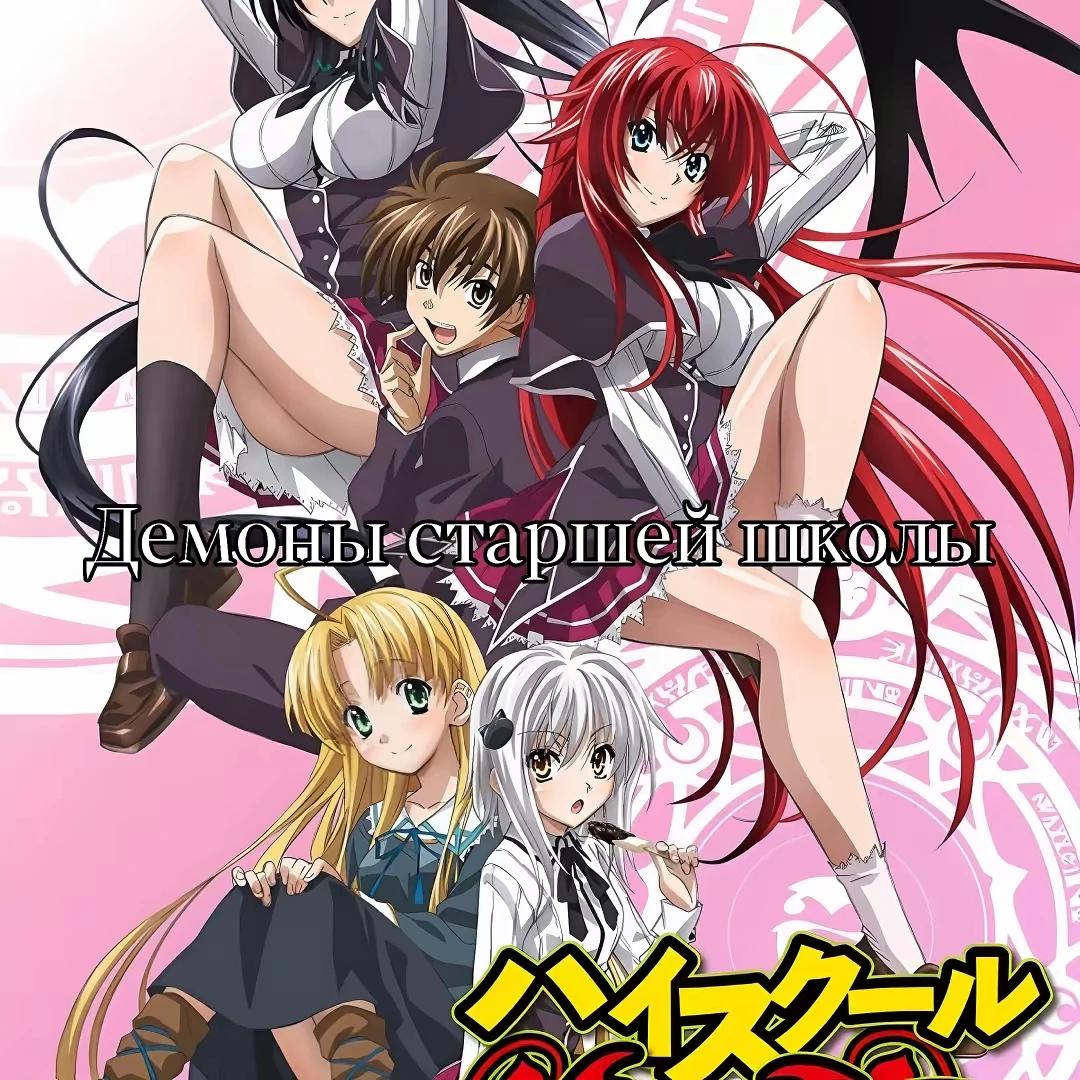 Demons of high school thumbnail