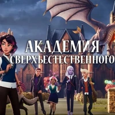 Academy supernatural thumbnail