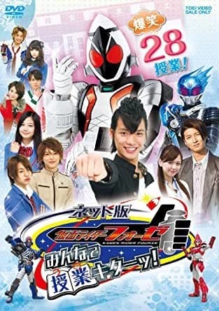 Kamen Rider Fourze thumbnail