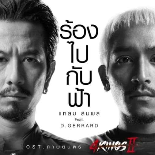 4kings II thumbnail