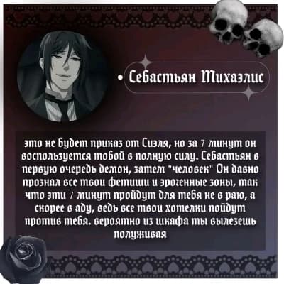 Sebastian Michaelis thumbnail
