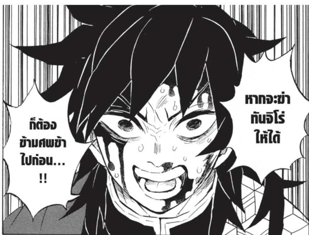 giyu thumbnail