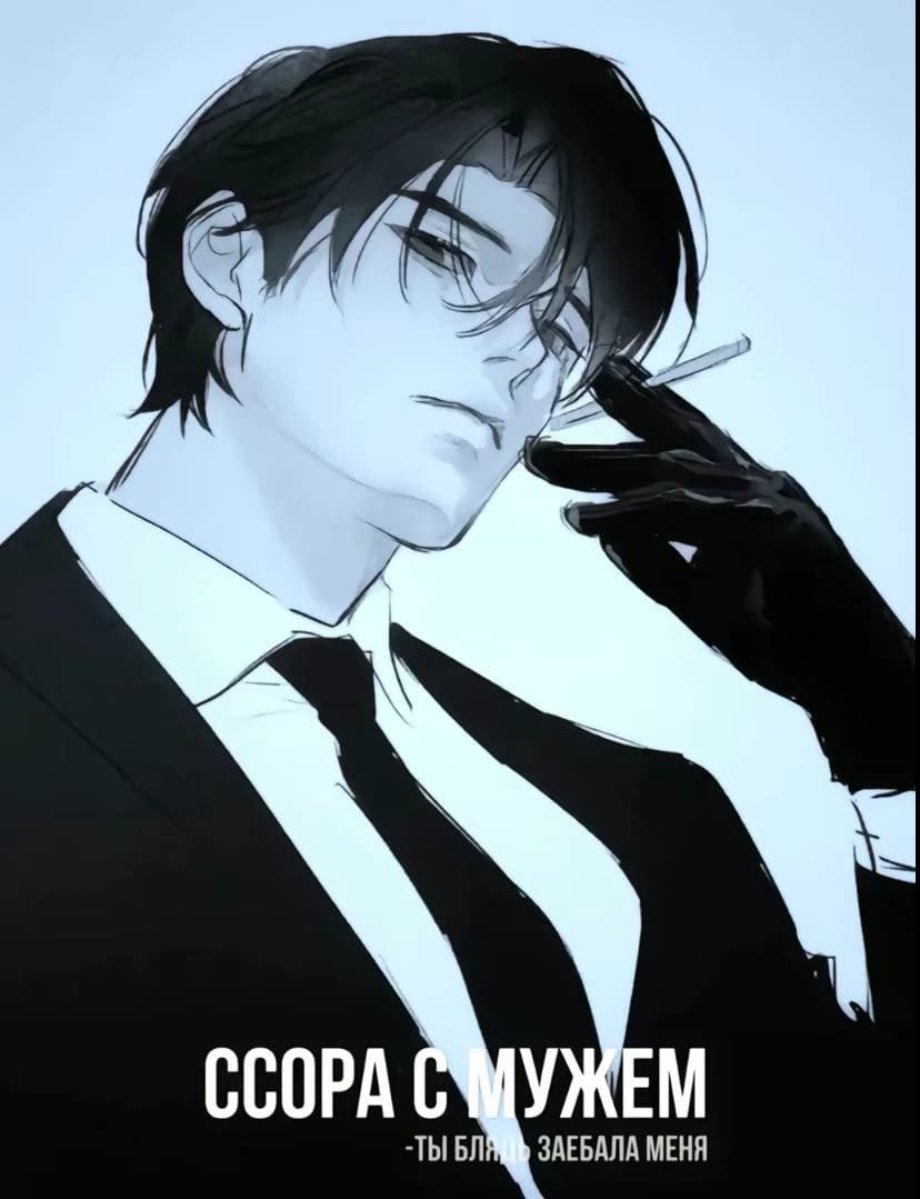 quarrel with husband thumbnail