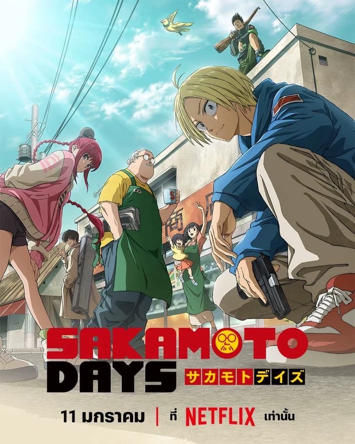 Sakamoto Shop thumbnail