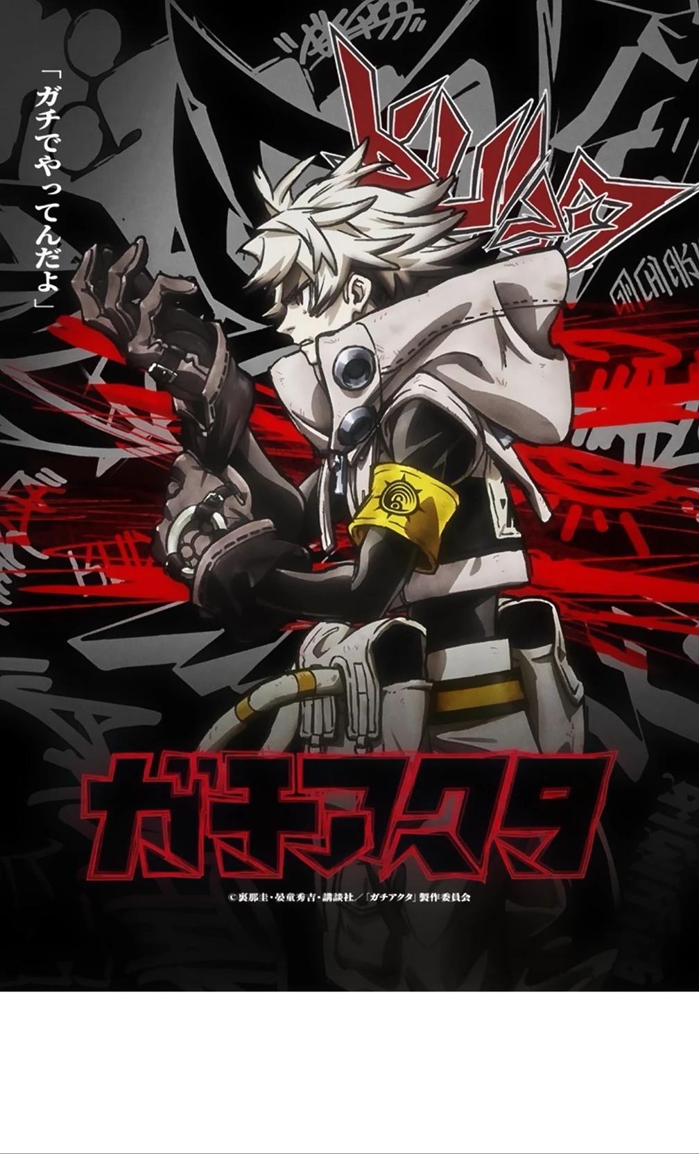 GACHIAKUTA  thumbnail