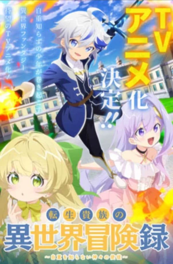 The unimaginable adventures of a reborn nobleman thumbnail