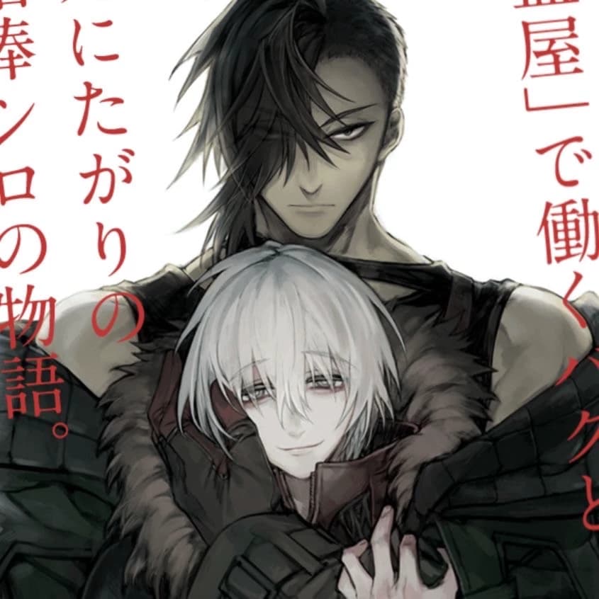 Baku (バク) thumbnail