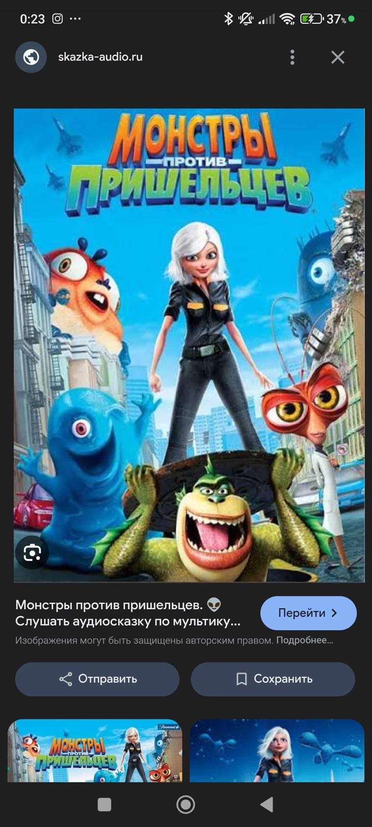 Monsters vs Aliens thumbnail