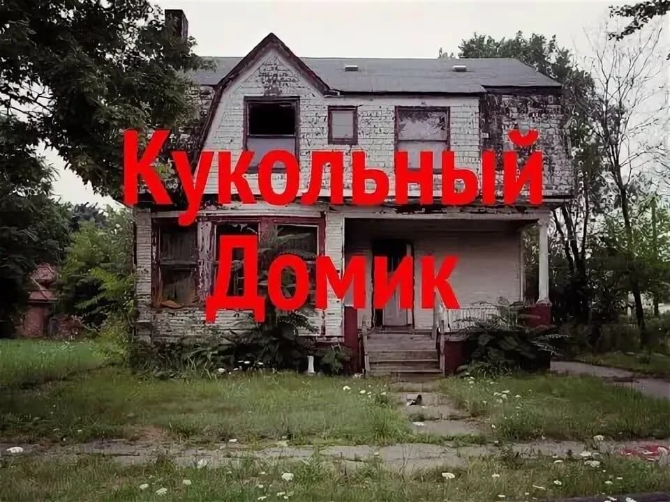 SCP-1098-RU - Living Puppet Theater. thumbnail