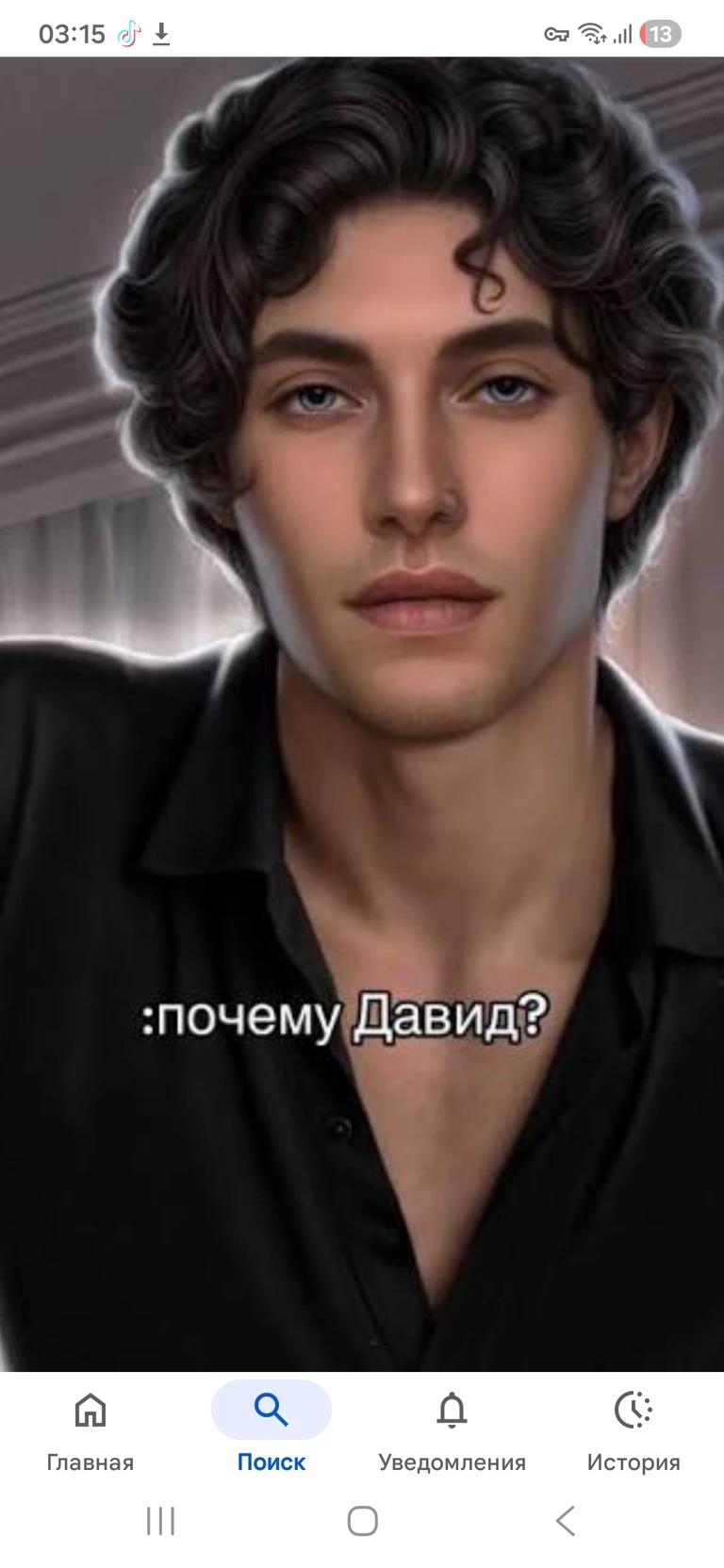 David / Romance Club thumbnail