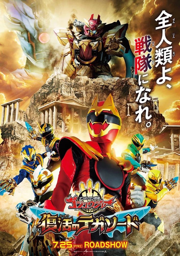 Gozyuger thumbnail