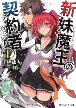 Shinmai Maou no Testament thumbnail