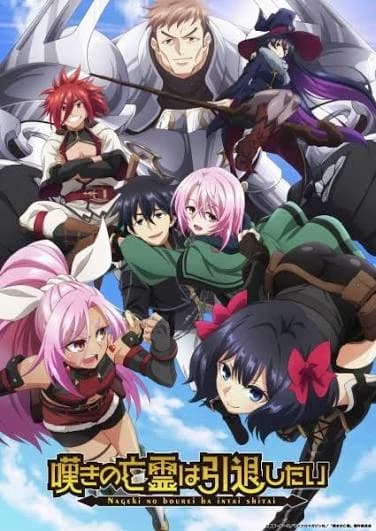 Welcome to the rpg of Nageki no Bourei wa Intai shitai thumbnail