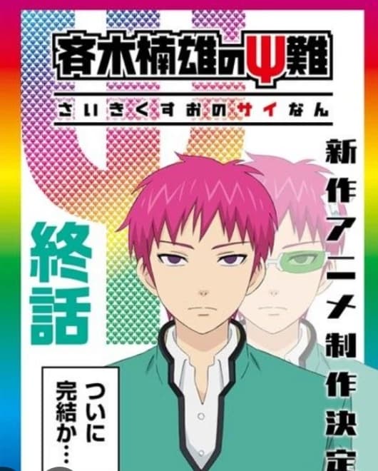 Saiki K thumbnail