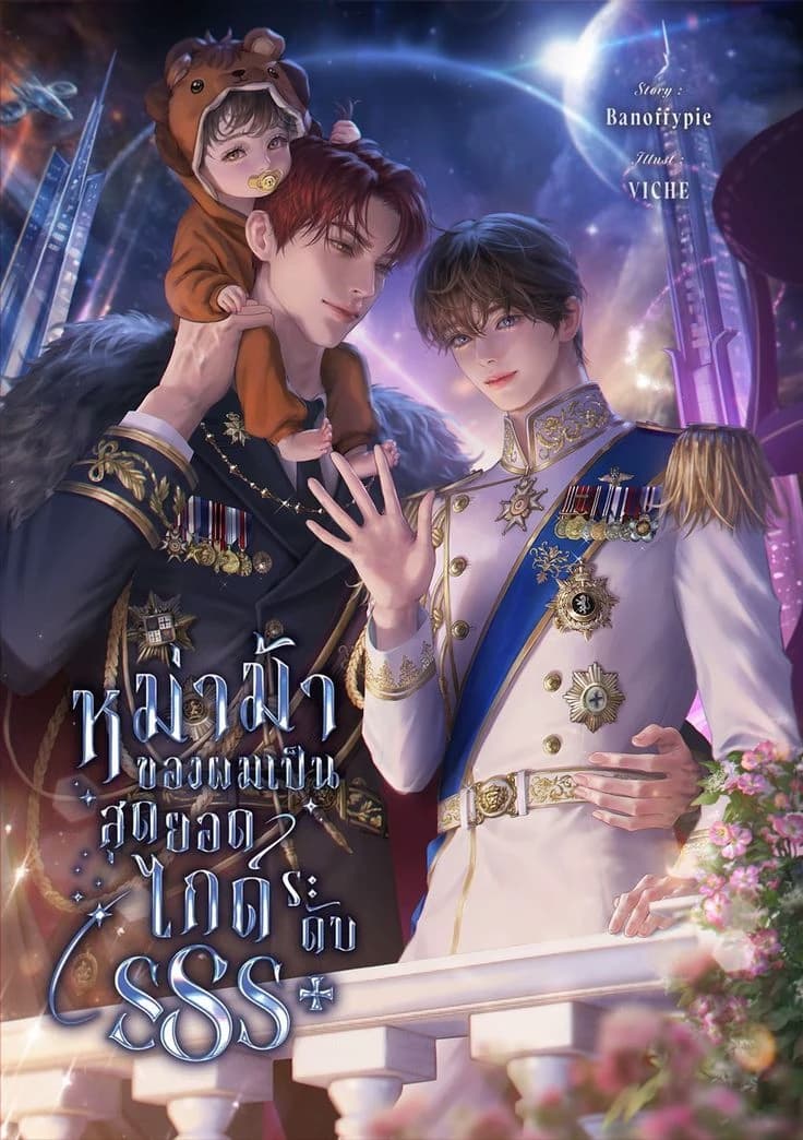 👑You saved the crown prince 🔮 thumbnail