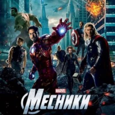 The Avengers (2012) thumbnail