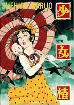 Shōjo Tsubaki  thumbnail