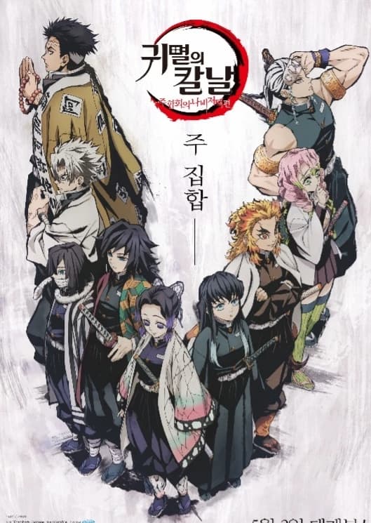 Hashiras - you are Tomioka Giyuu thumbnail