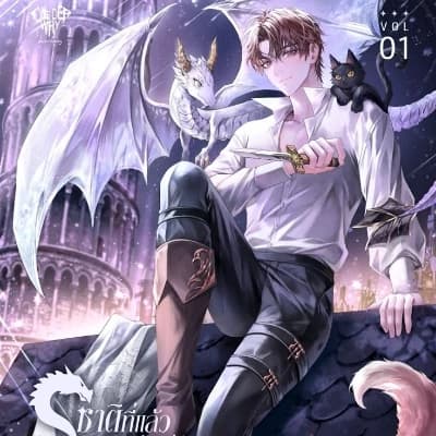 Transmigrated as the main love interest-BL thumbnail